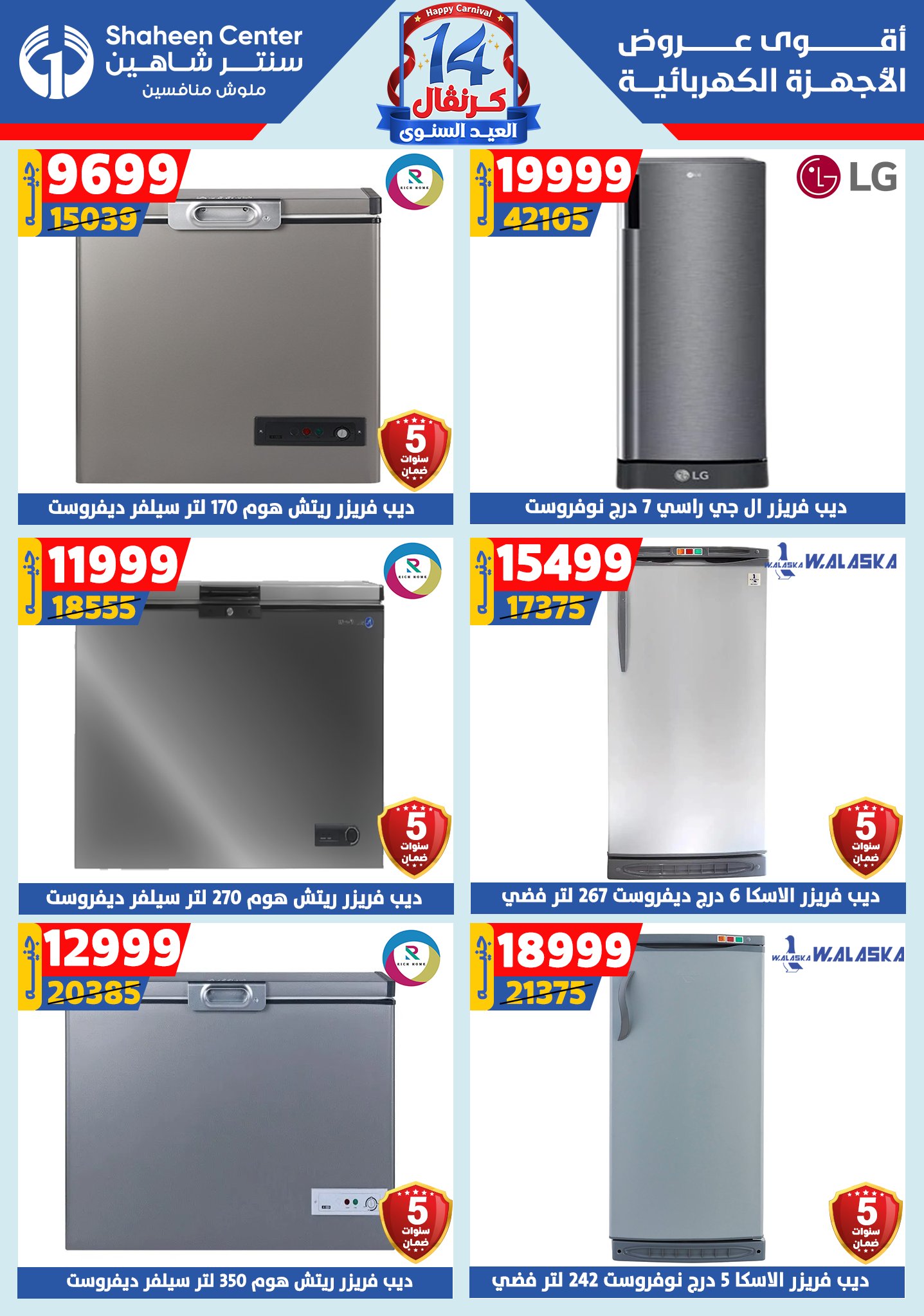 shaheen-center offers from 11sep to 4sep 2025 عروض سنتر شاهين من 11 سبتمبر حتى 4 سبتمبر 2025 صفحة رقم 154